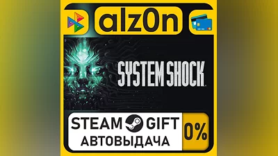 System Shock・STEAM GIFT・RU/KZ/UA/CIS/CN/TR/AR