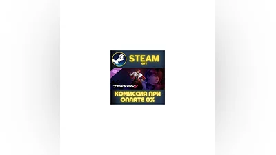 TEKKEN 8 - Anna Williams СТИМ ПК ГИФТ АВТОДОСТАВКА