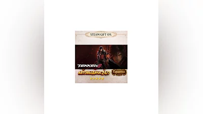 TEKKEN 8  STEAM GIFT AUTO 24/7 RU+МИР