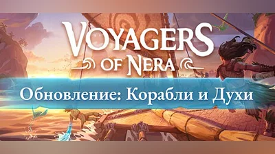 Voyagers of Nera