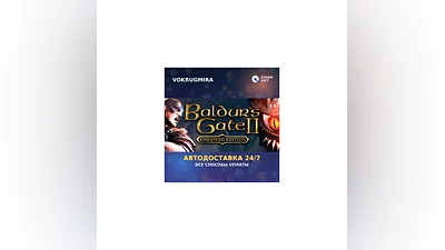 Baldur's Gate II: Enhanced Edition | Steam Gift   | Автодоставка