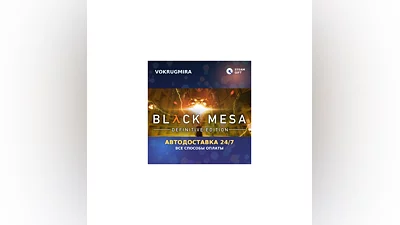 Black Mesa | Steam Gift   | Автодоставка