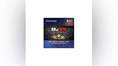 Brotato | Steam Gift   | Автодоставка