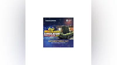Car Mechanic Simulator | Steam Gift   | Автодоставка