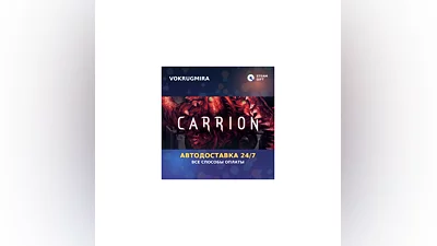 Carrion | Steam Gift   | Автодоставка