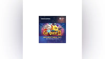 Cat Quest II | Steam Gift   | Автодоставка