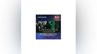 Chernobylite | Steam Gift   | Автодоставка