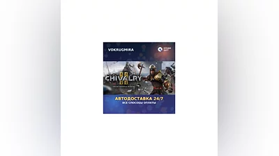 Chivalry 2 | Steam Gift   | Автодоставка