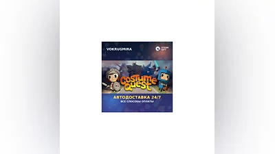 Costume Quest | Steam Gift   | Автодоставка