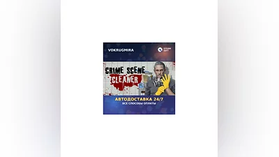 Crime Scene Cleaner | Steam Gift   | Автодоставка