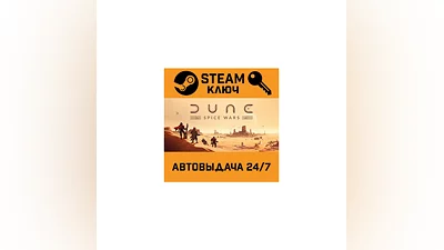 Dune: Spice Wars. STEAM-ключ (Global)