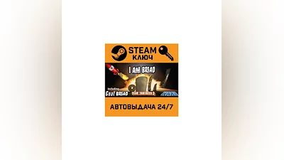 I am Bread. STEAM-ключ (Global)