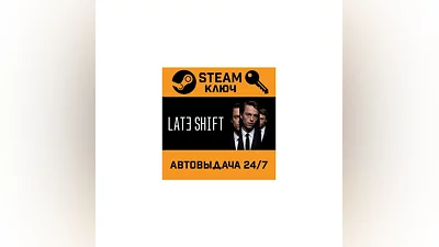 Late Shift. STEAM-ключ (Global)