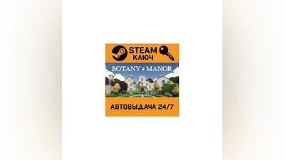 Botany Manor. STEAM-ключ (Global)
