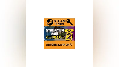 Streamer Life Simulator 2. STEAM-ключ (Global)