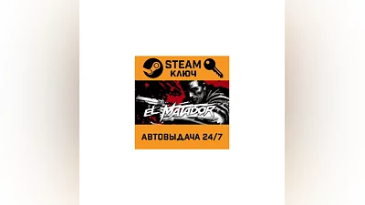 El Matador STEAM РФ,др.страны+подарок