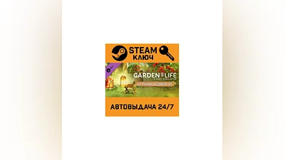 Garden Life - Eco-friendly Decoration Set DLC STEAM РФ,
