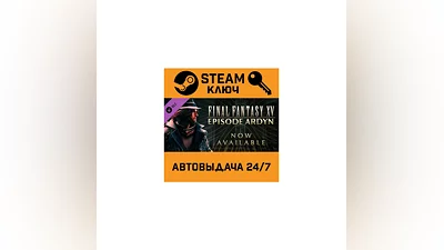 Final Fantasy XV - Episode Ardyn DLC. STEAM РФ,др.стр