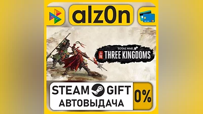 Total War: THREE KINGDOMS・STEAM GIFT・RU/KZ/UA/CIS/CN/TR/AR