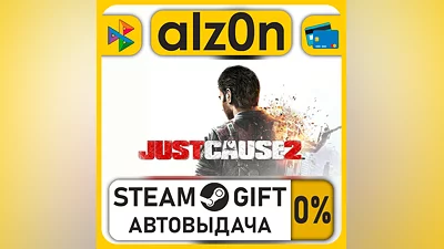 Just Cause 2・STEAM GIFT・RU/KZ/UA/CIS/CN/TR/AR