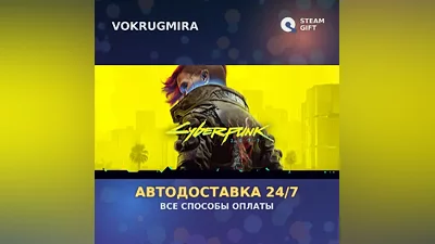 Cyberpunk 2077 | Steam Gift | Автодоставка