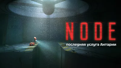 НОУД последняя услуга Антарии