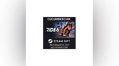 RIDE 6 STEAM GIFT AUTO RU+МИР