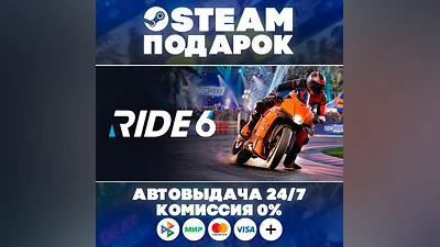 RIDE 6 - Deluxe Edition/МИР/АВТО/STEAM ПОДАРОК