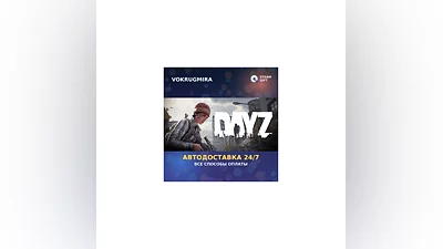 DayZ | Steam Gift   | Автодоставка