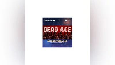 Dead Age | Steam Gift   | Автодоставка