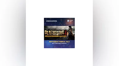 Dead Rising 3 | Steam Gift   | Автодоставка