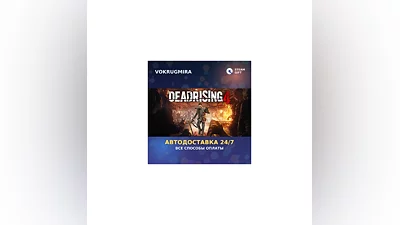 Dead Rising 4 | Steam Gift   | Автодоставка