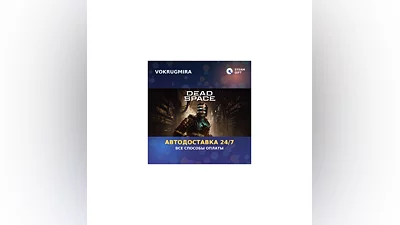 Dead Space | Steam Gift   | Автодоставка