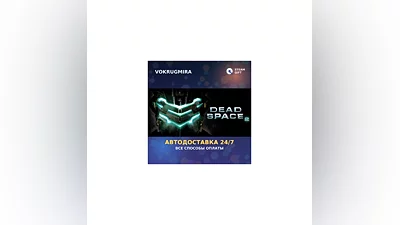Dead Space 2 | Steam Gift   | Автодоставка