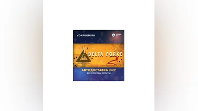 Delta Force 1 Bootcamp | Steam Gift   | Автодоставка