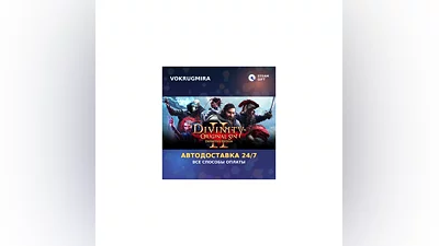 Divinity: Original Sin 2 | Steam Gift   | Автодоставка