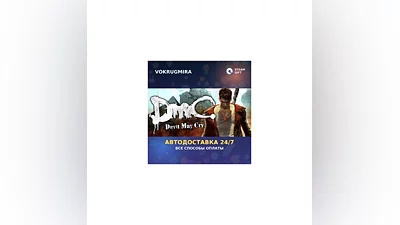 DmC: Devil May Cry  | Steam Gift   | Автодоставка