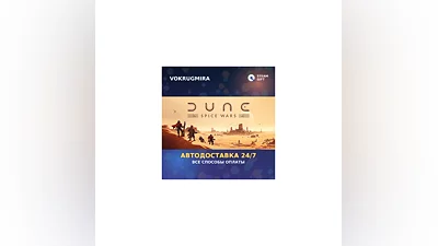 Dune: Spice Wars | Steam Gift   | Автодоставка
