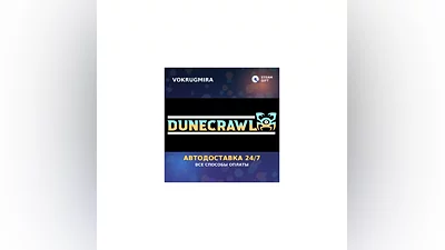 Dunecrawl | Steam Gift   | Автодоставка