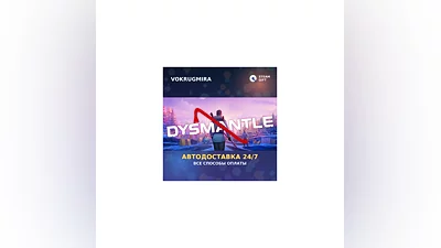 DYSMANTLE | Steam Gift   | Автодоставка