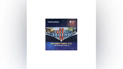 ENDLESS  Legend 2 | Steam Gift   | Автодоставка