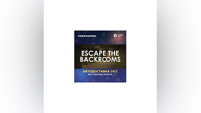 Escape the Backrooms | Steam Gift   | Автодоставка