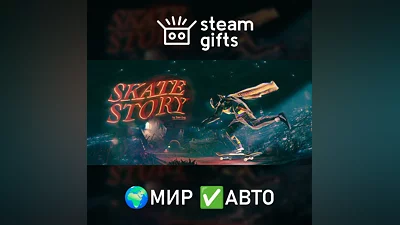 Skate Story МИР АВТО