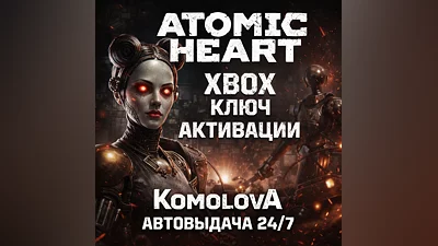 Atomic Heart Xbox One / Xbox Series X|S  КЛЮЧ