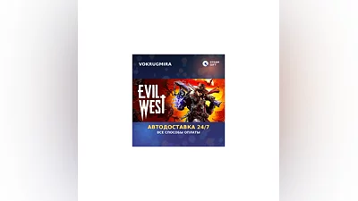 Evil West | Steam Gift   | Автодоставка