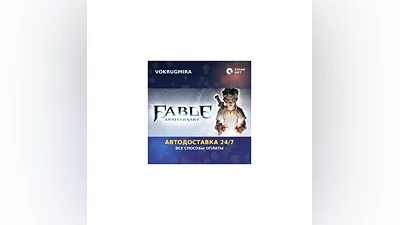 Fable Anniversary | Steam Gift   | Автодоставка