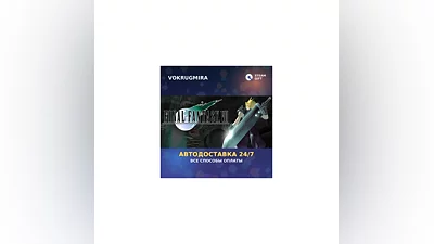 Final Fantasy VII | Steam Gift   | Автодоставка