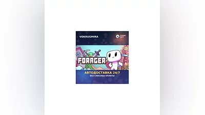 Forager | Steam Gift   | Автодоставка