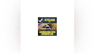 Homeworld 3 War Games Kalan Raiders Fleet Pack СТИМ ПК