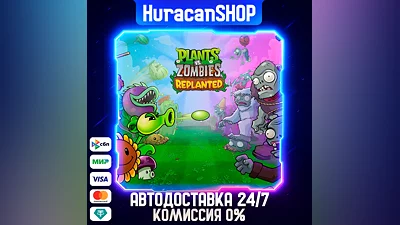 Plants vs. Zombies: Replanted Авто МИР